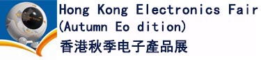 香港秋季電子產(chǎn)品展