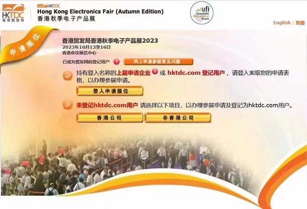 2023年中國(guó)香港秋季電子產(chǎn)品展覽會(huì)